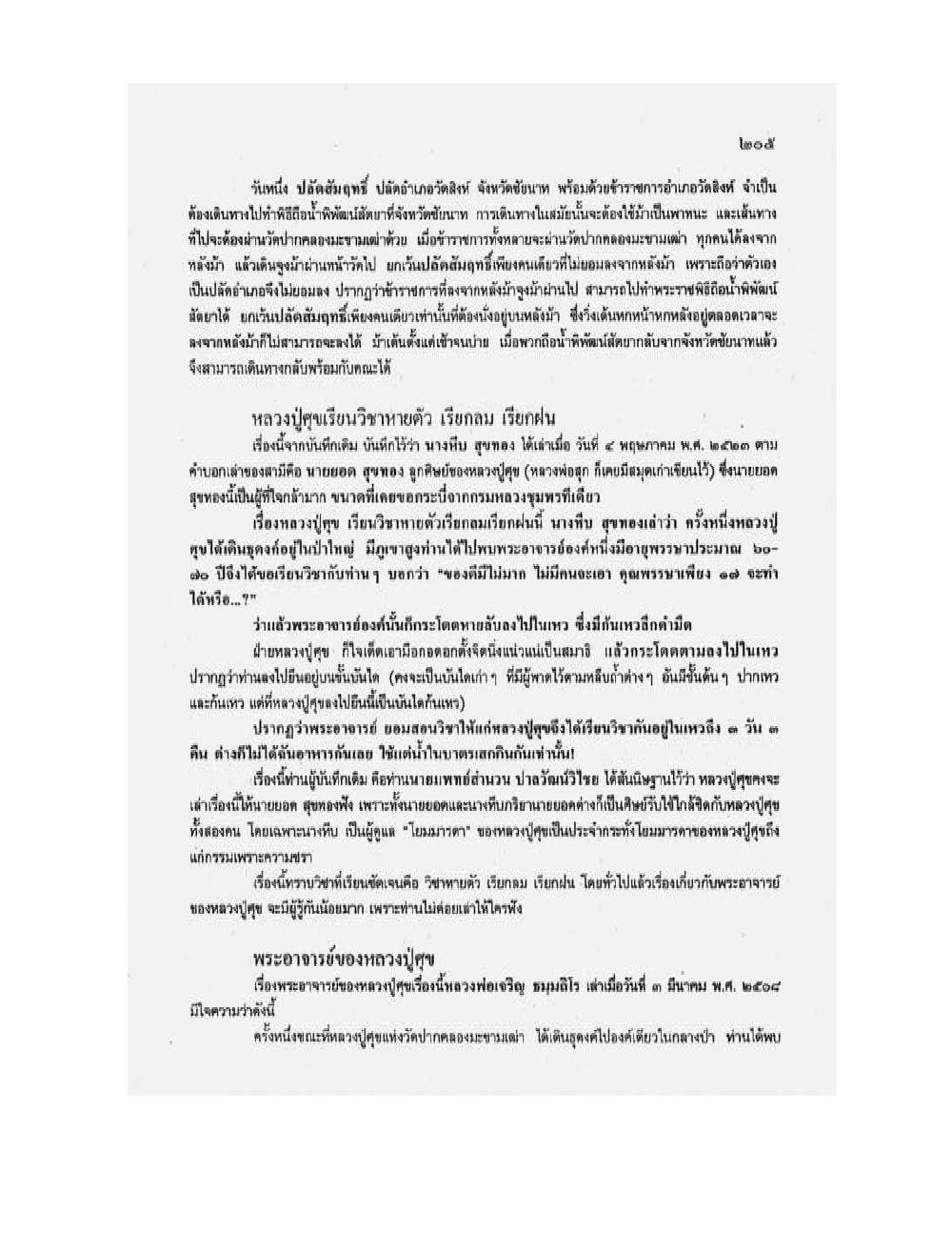 Medicine Manual Of Luang Pu Sukh, PDF page 168 — original scan