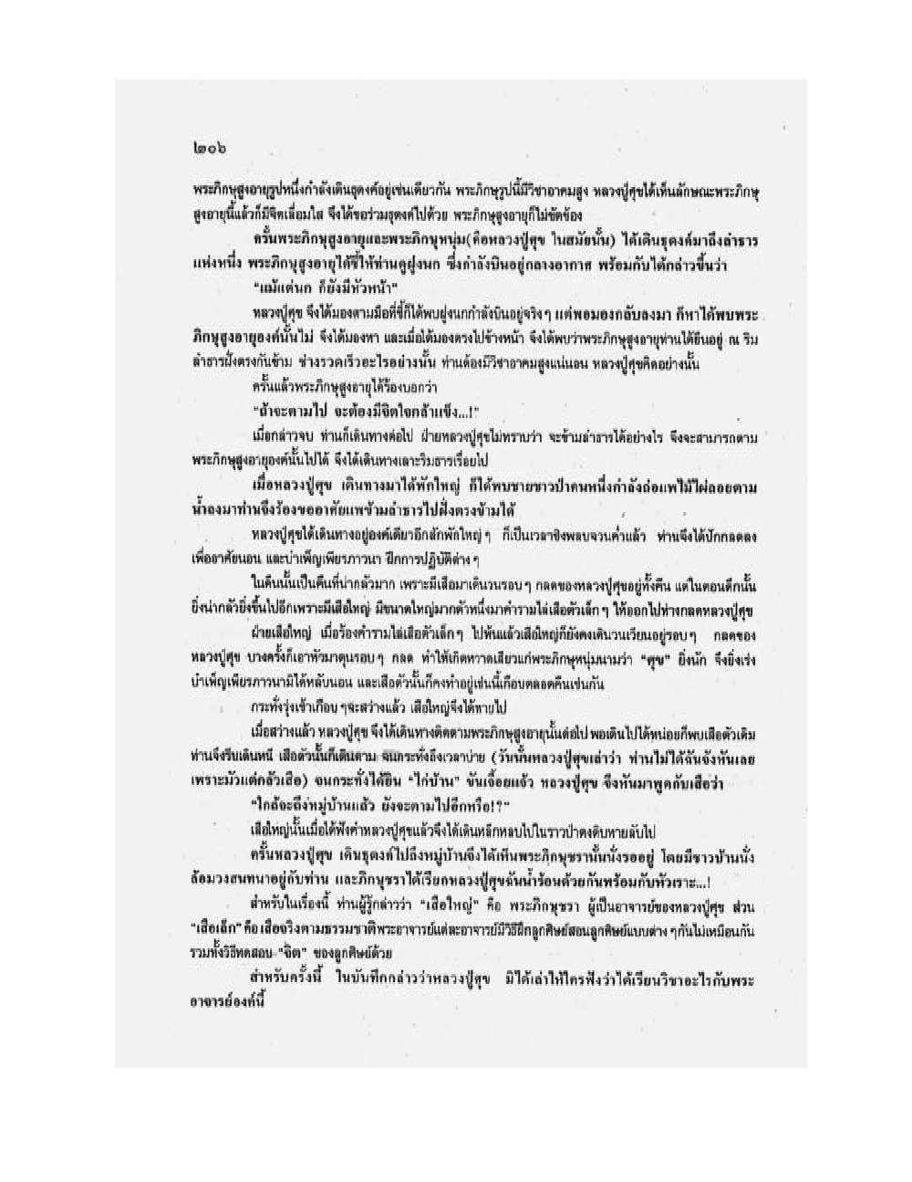 Medicine Manual Of Luang Pu Sukh, PDF page 169 — original scan