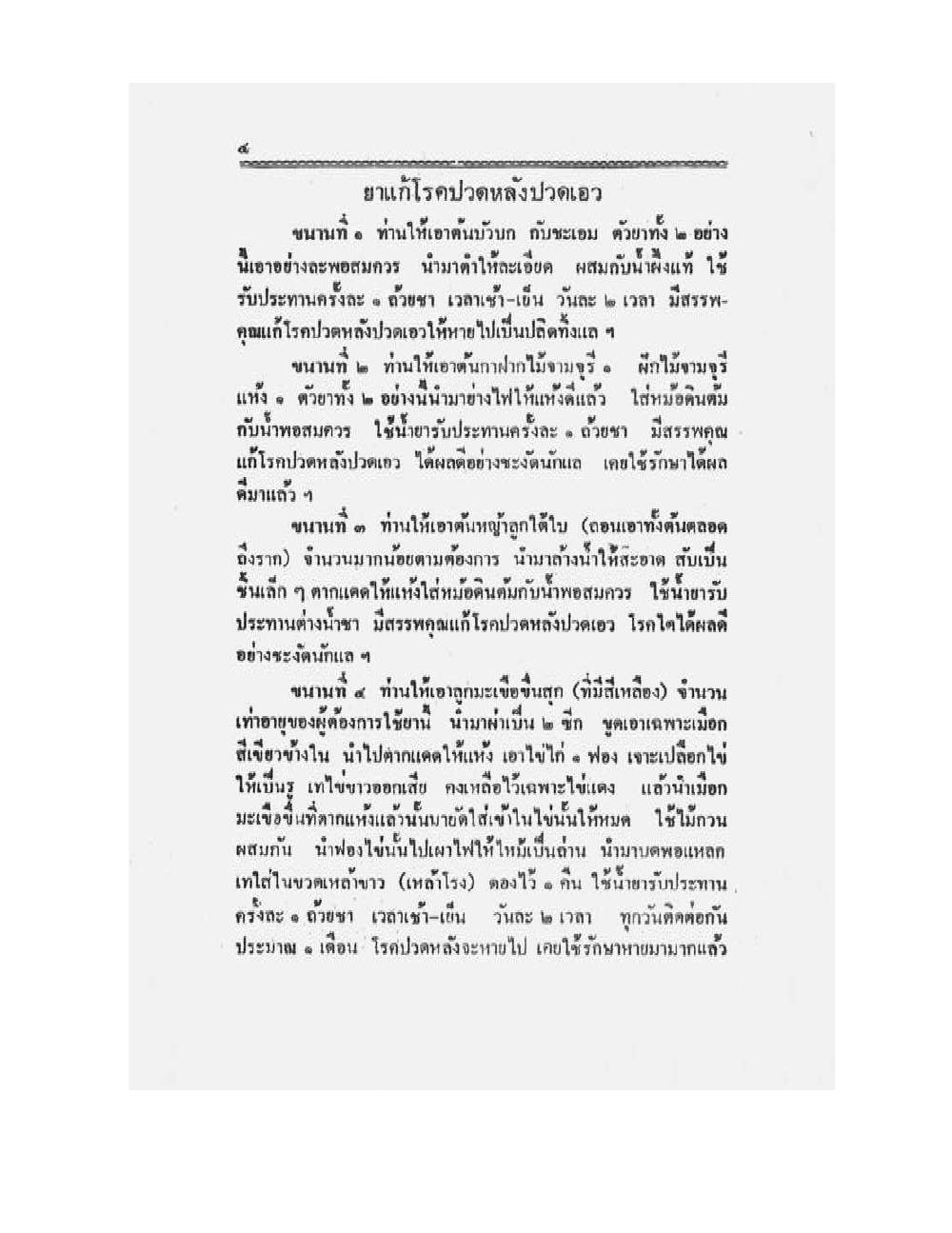 Medicine Manual Of Luang Pu Sukh, PDF page 17 — original scan