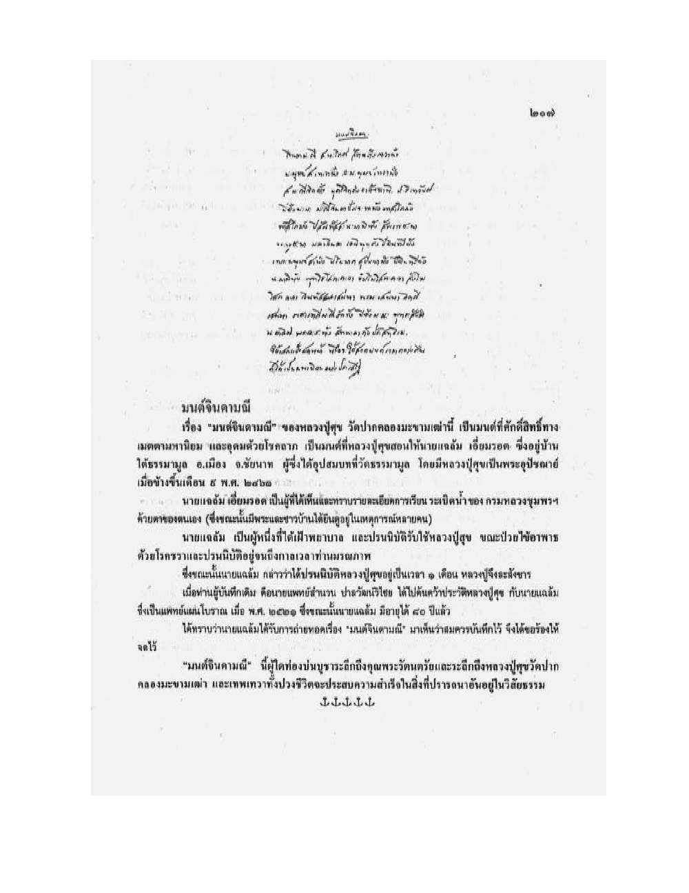 Medicine Manual Of Luang Pu Sukh, PDF page 170 — original scan