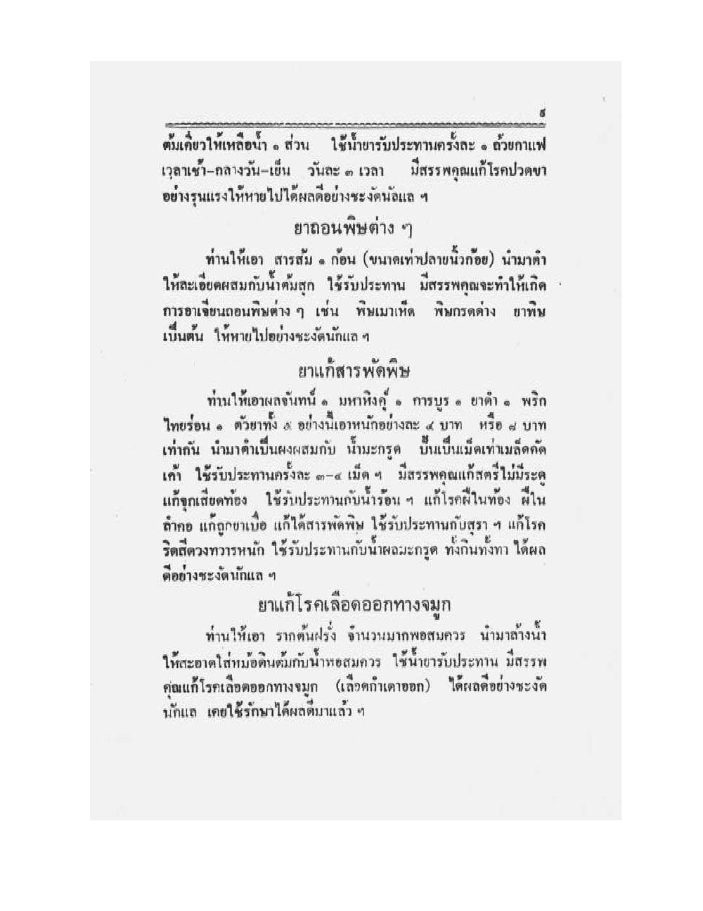 Medicine Manual Of Luang Pu Sukh, PDF page 22 — original scan