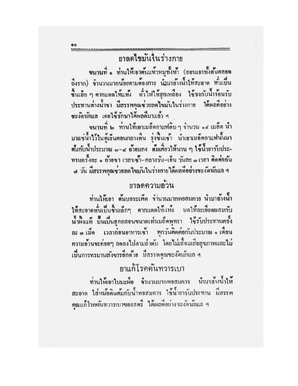 Medicine Manual Of Luang Pu Sukh, PDF page 23 — original scan