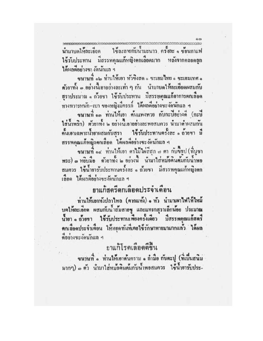 Medicine Manual Of Luang Pu Sukh, PDF page 26 — original scan