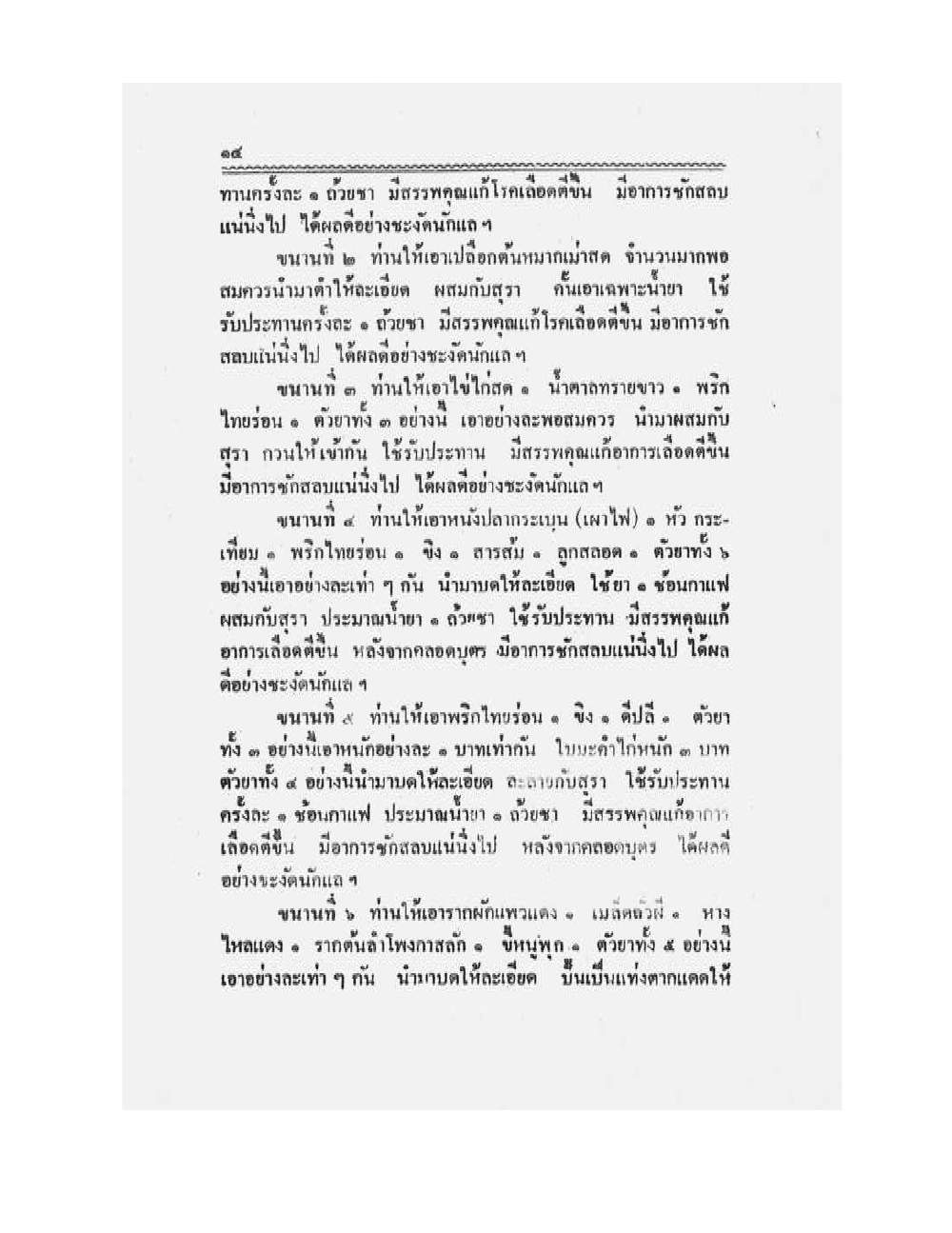 Medicine Manual Of Luang Pu Sukh, PDF page 27 — original scan
