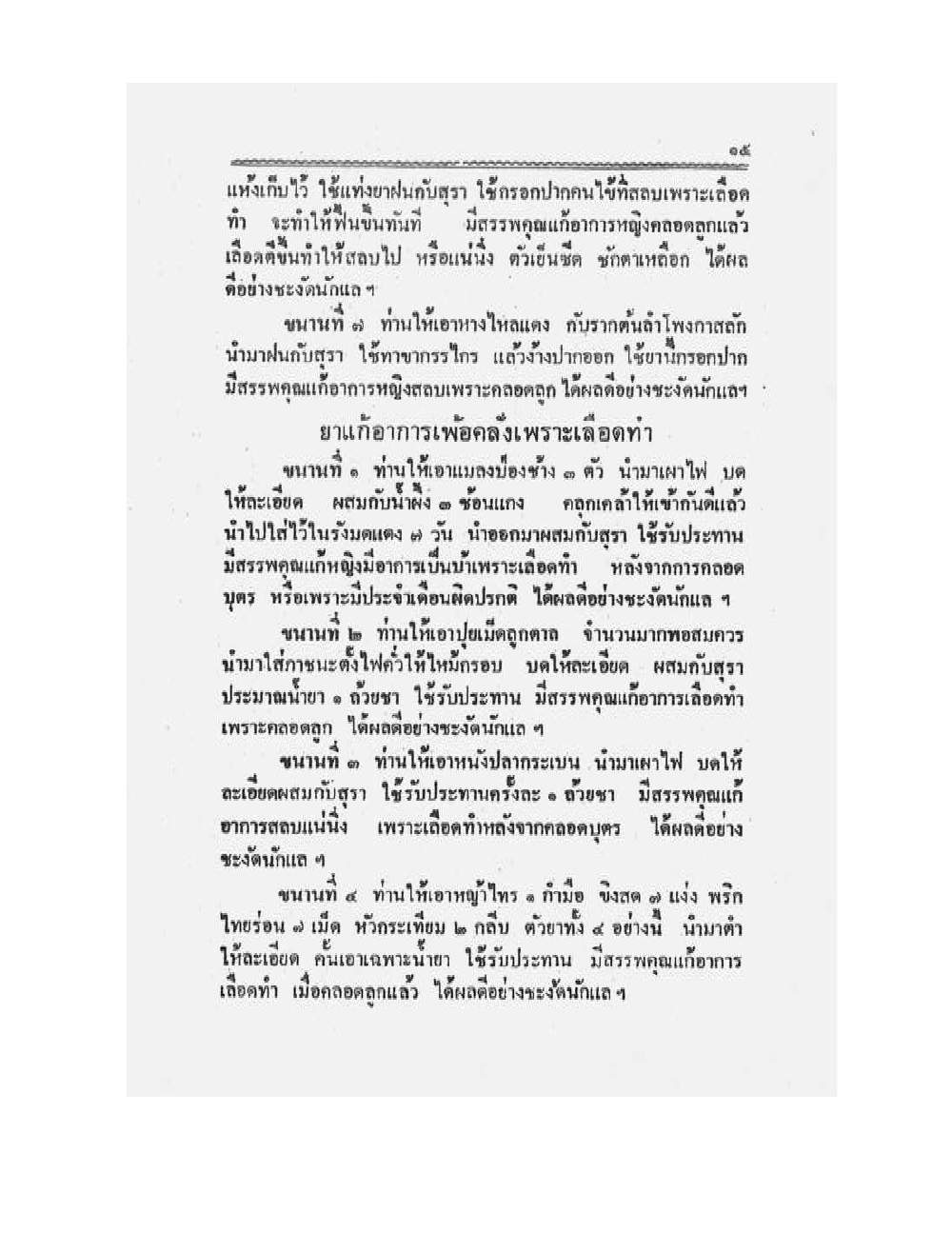 Medicine Manual Of Luang Pu Sukh, PDF page 28 — original scan