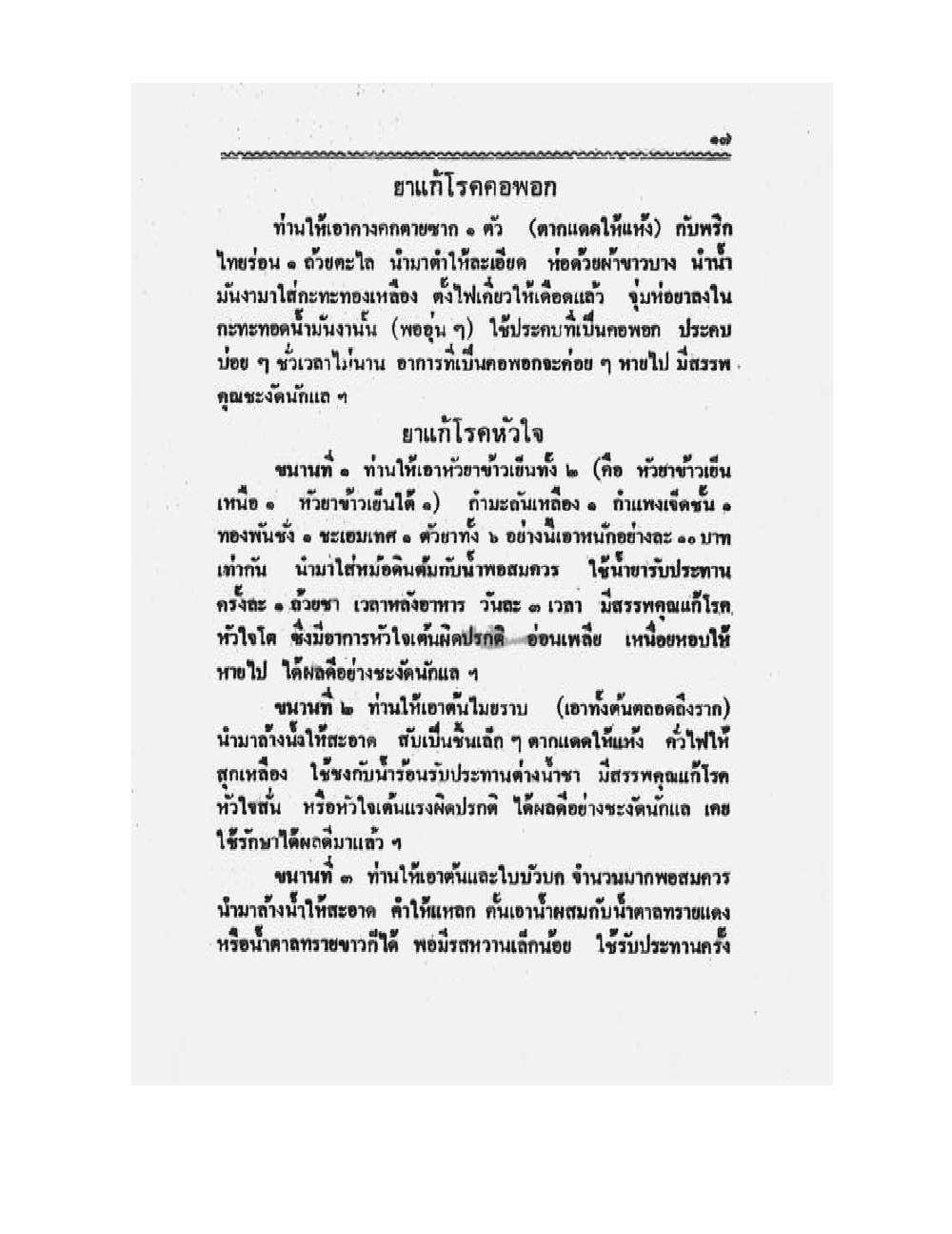 Medicine Manual Of Luang Pu Sukh, PDF page 30 — original scan