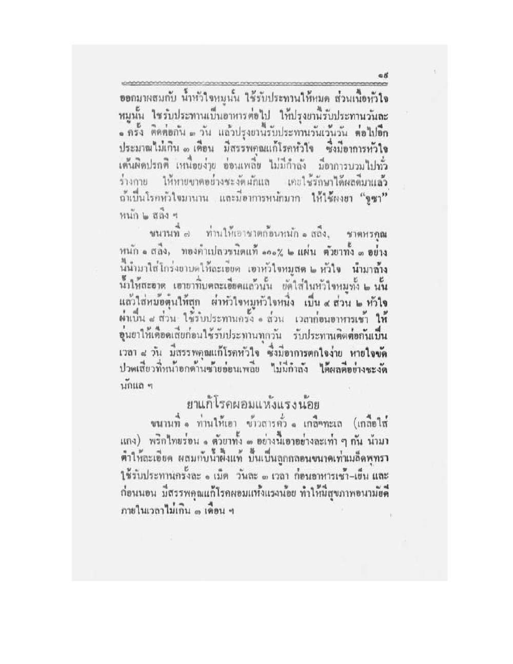 Medicine Manual Of Luang Pu Sukh, PDF page 32 — original scan