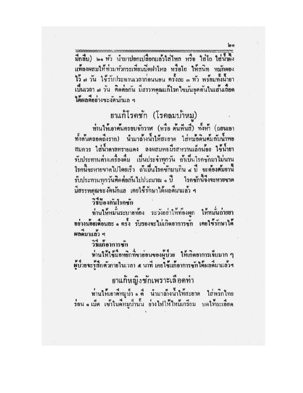 Medicine Manual Of Luang Pu Sukh, PDF page 34 — original scan