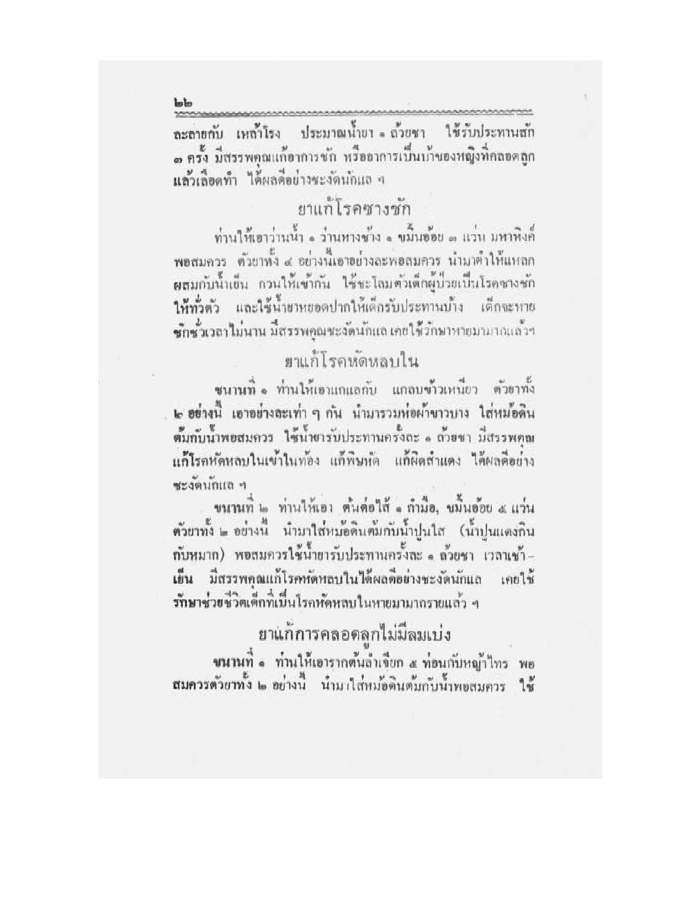 Medicine Manual Of Luang Pu Sukh, PDF page 35 — original scan
