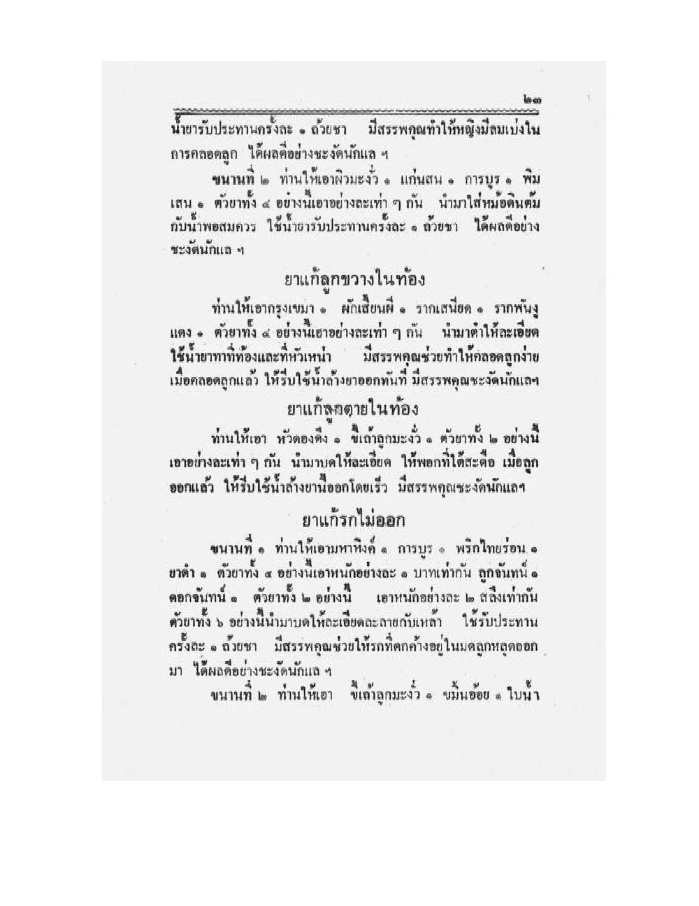 Medicine Manual Of Luang Pu Sukh, PDF page 36 — original scan