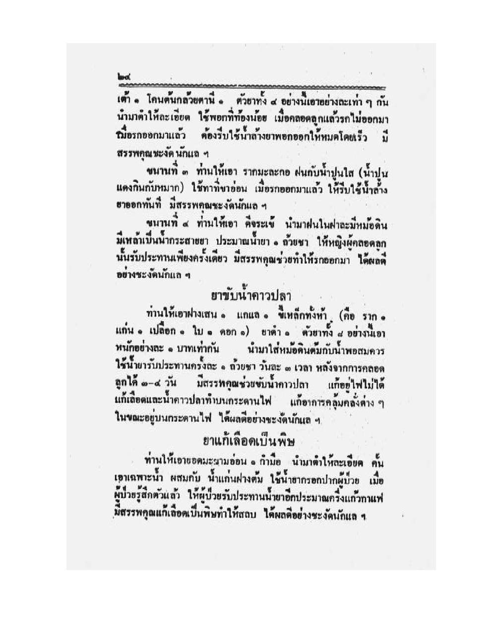 Medicine Manual Of Luang Pu Sukh, PDF page 37 — original scan