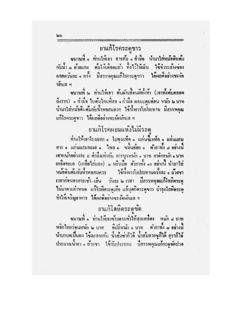Medicine Manual Of Luang Pu Sukh, PDF page 39 — original scan