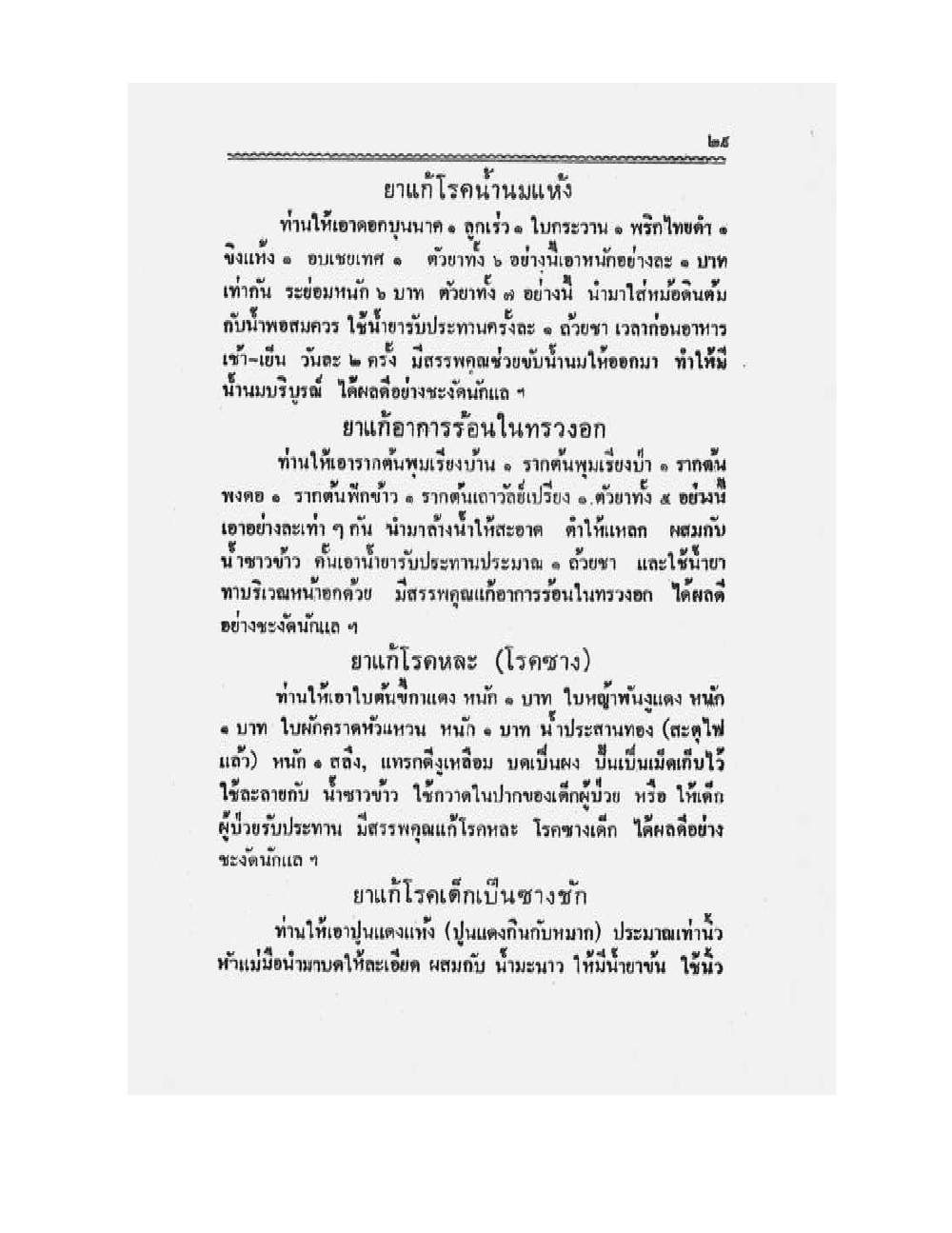 Medicine Manual Of Luang Pu Sukh, PDF page 42 — original scan