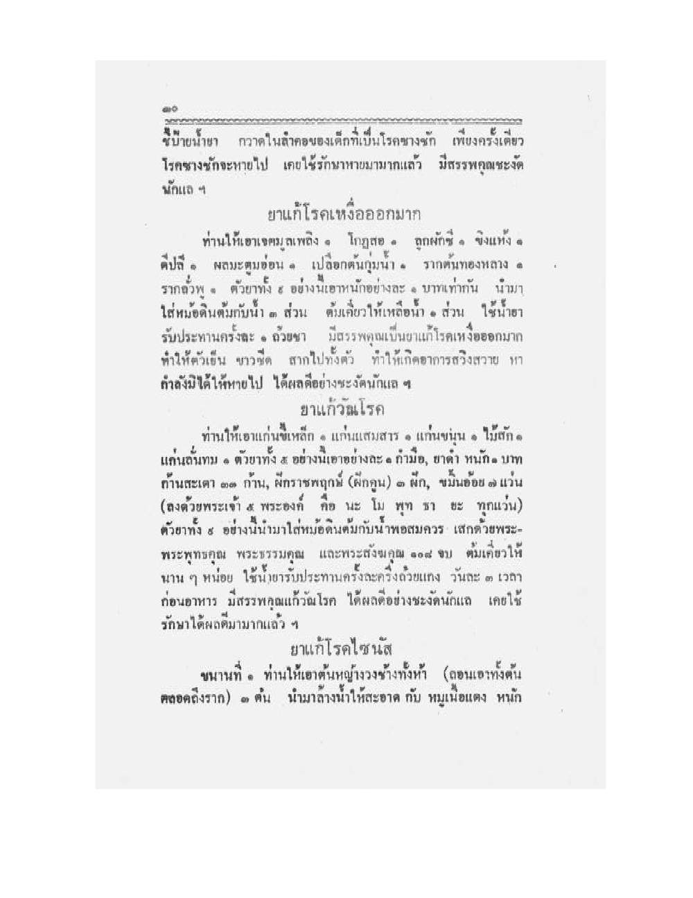 Medicine Manual Of Luang Pu Sukh, PDF page 43 — original scan