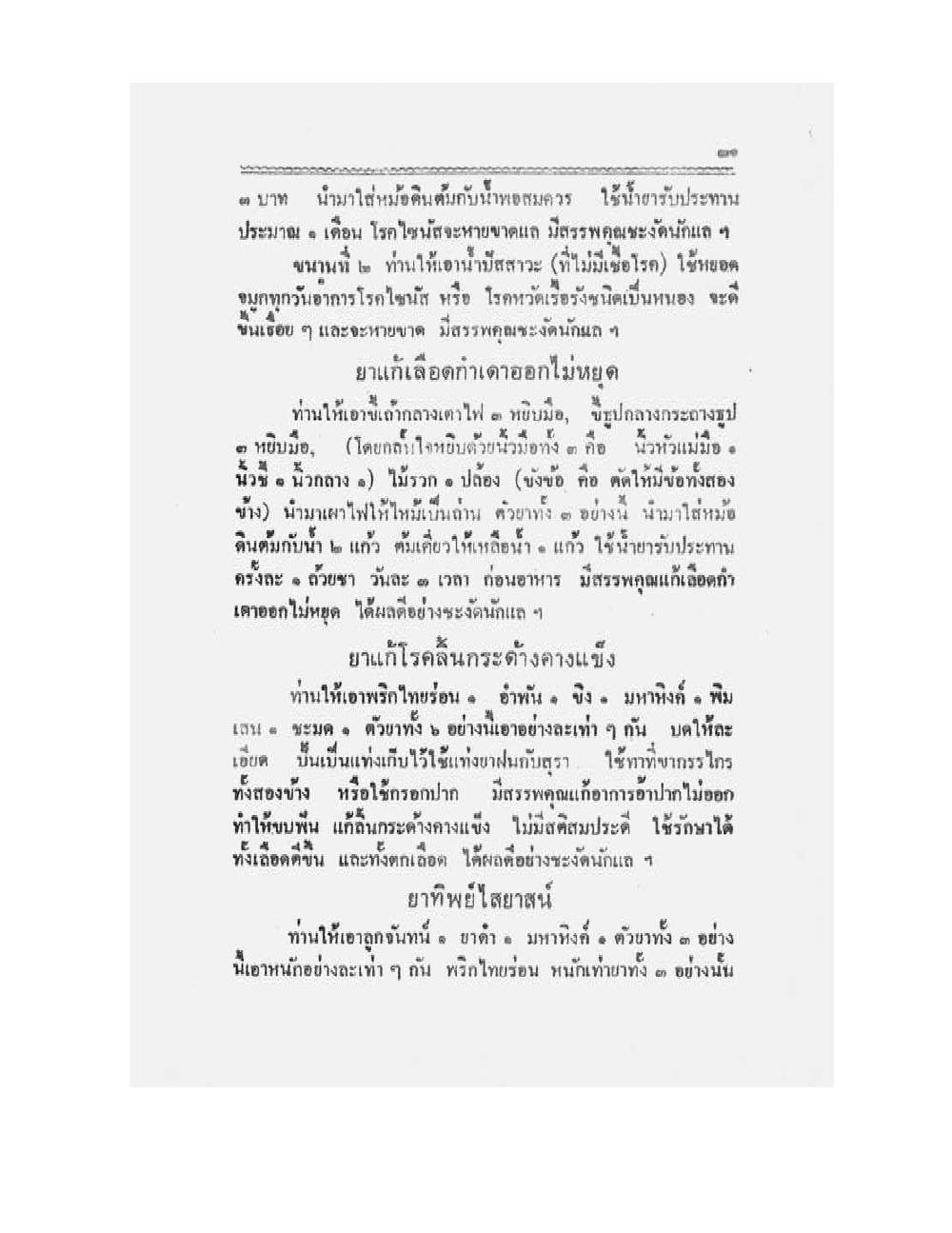 Medicine Manual Of Luang Pu Sukh, PDF page 44 — original scan