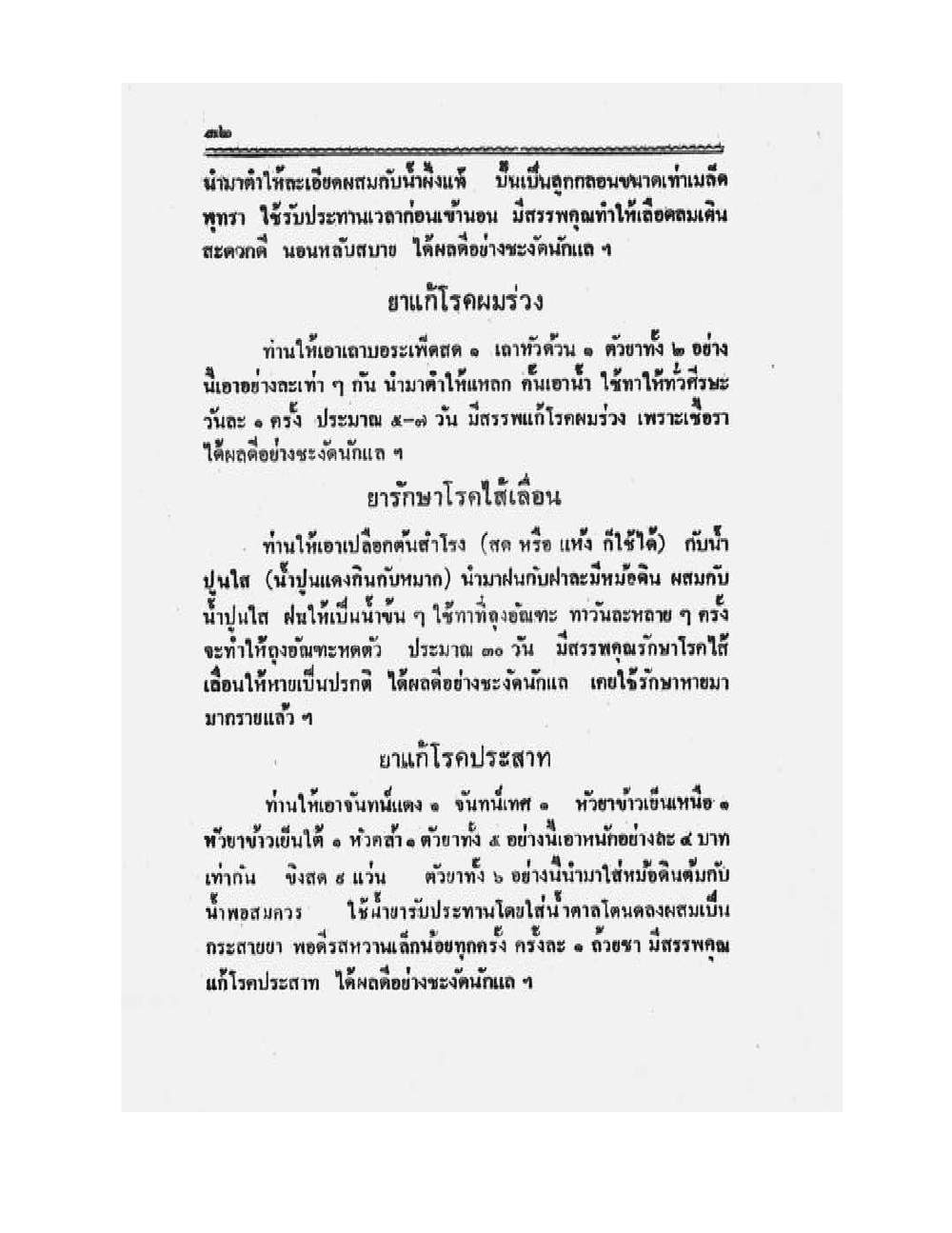 Medicine Manual Of Luang Pu Sukh, PDF page 45 — original scan