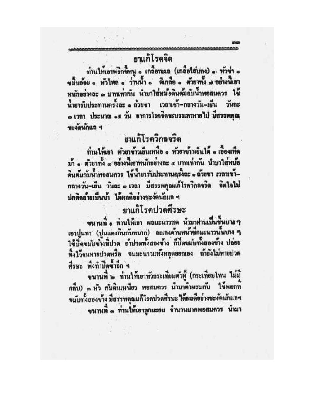Medicine Manual Of Luang Pu Sukh, PDF page 46 — original scan