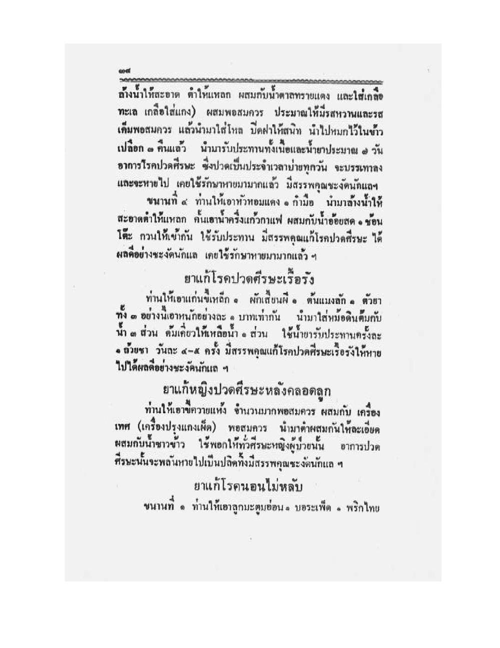 Medicine Manual Of Luang Pu Sukh, PDF page 47 — original scan