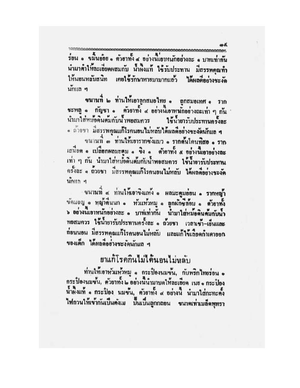Medicine Manual Of Luang Pu Sukh, PDF page 48 — original scan