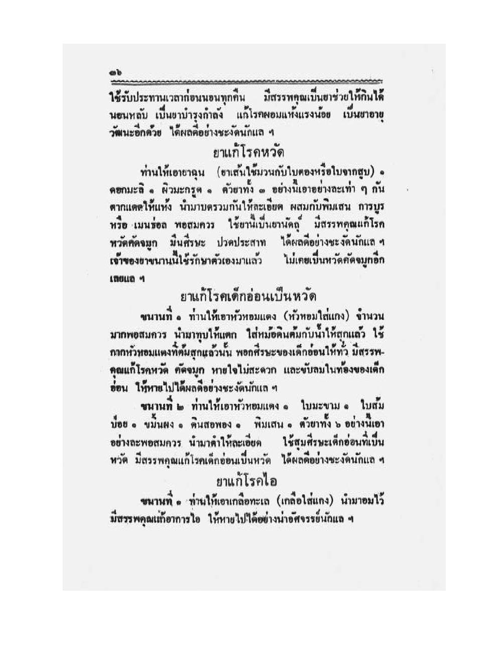 Medicine Manual Of Luang Pu Sukh, PDF page 49 — original scan