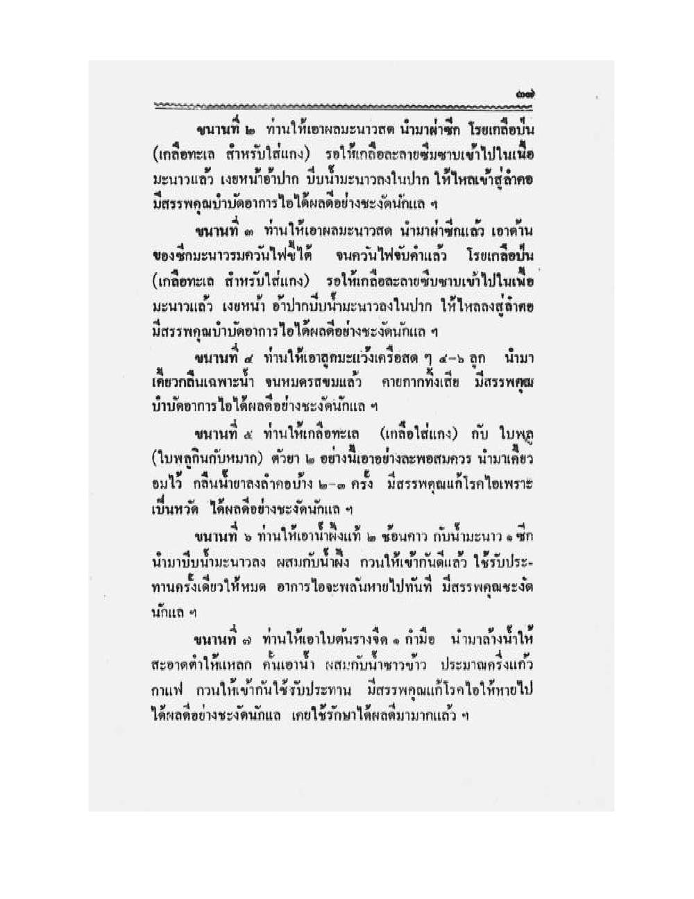 Medicine Manual Of Luang Pu Sukh, PDF page 50 — original scan