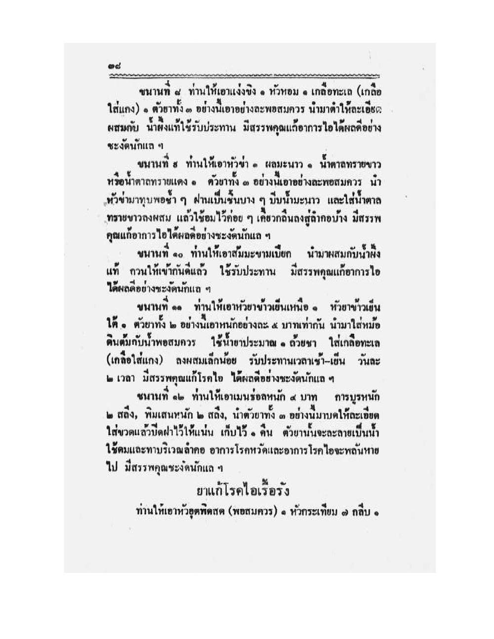 Medicine Manual Of Luang Pu Sukh, PDF page 51 — original scan