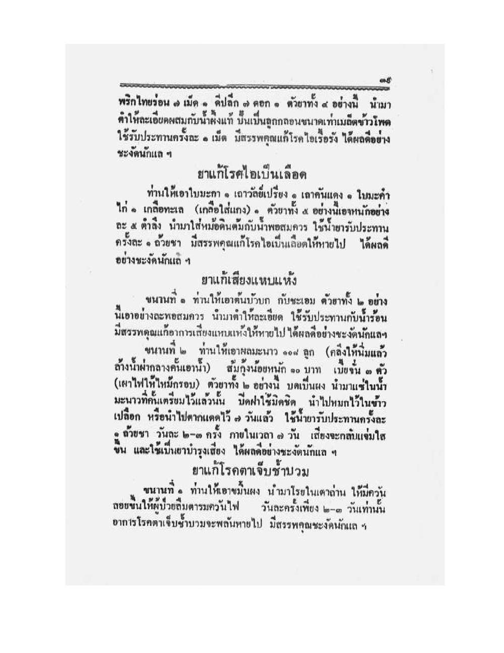 Medicine Manual Of Luang Pu Sukh, PDF page 52 — original scan