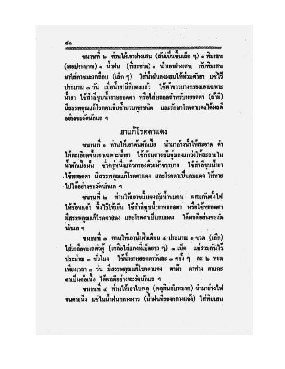 Medicine Manual Of Luang Pu Sukh, PDF page 53 — original scan