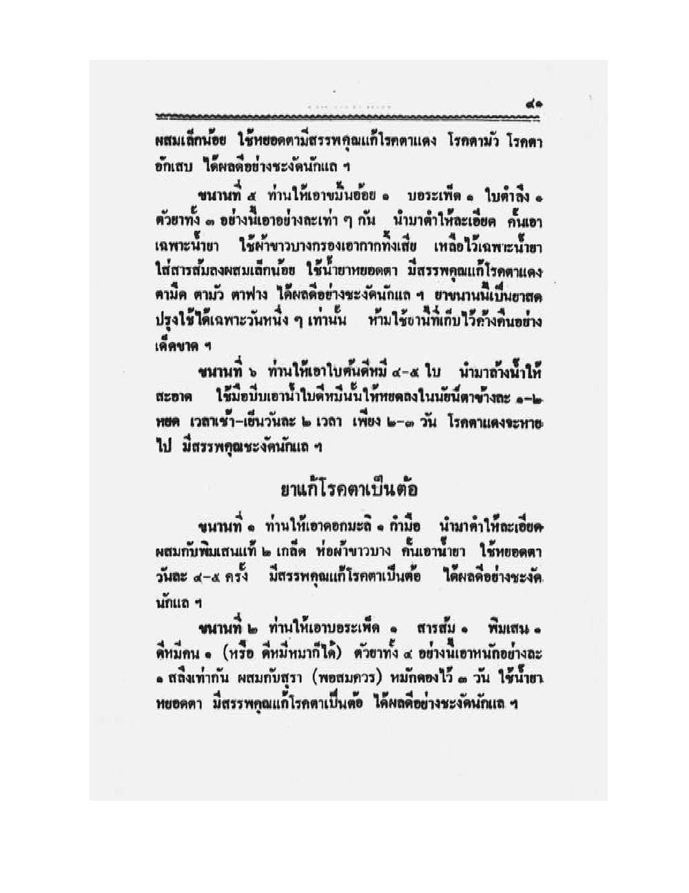 Medicine Manual Of Luang Pu Sukh, PDF page 54 — original scan