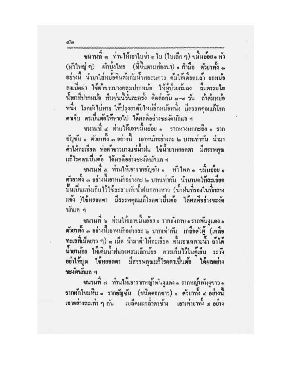Medicine Manual Of Luang Pu Sukh, PDF page 55 — original scan