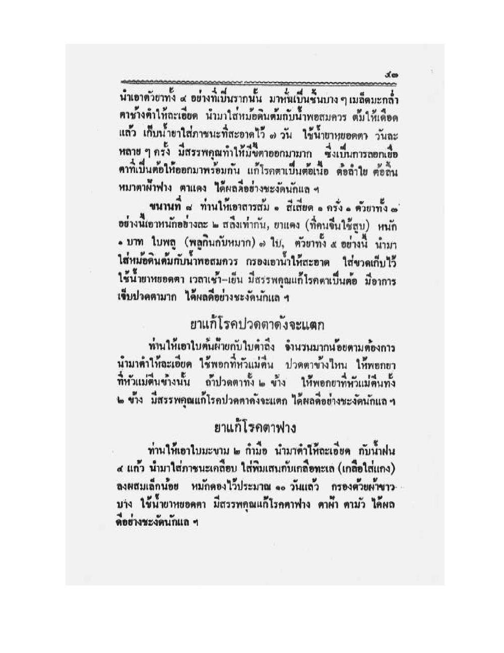 Medicine Manual Of Luang Pu Sukh, PDF page 56 — original scan