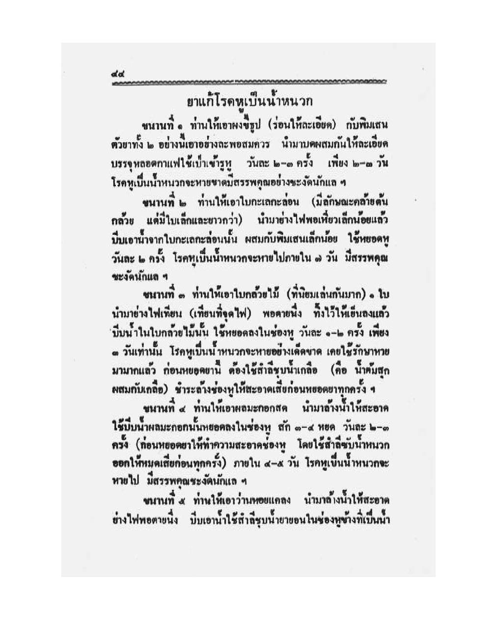 Medicine Manual Of Luang Pu Sukh, PDF page 57 — original scan
