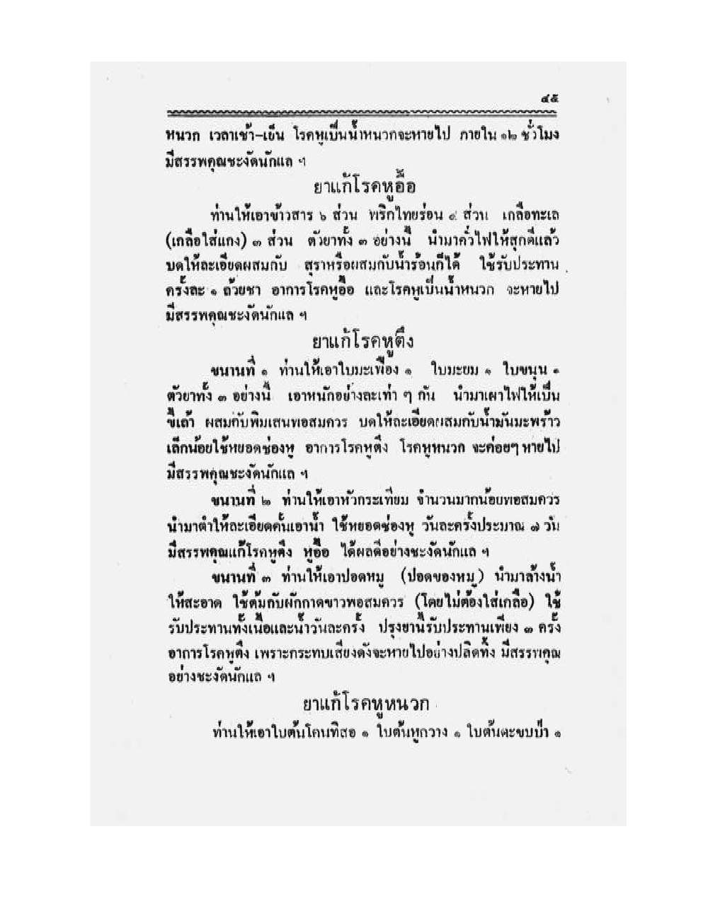 Medicine Manual Of Luang Pu Sukh, PDF page 58 — original scan