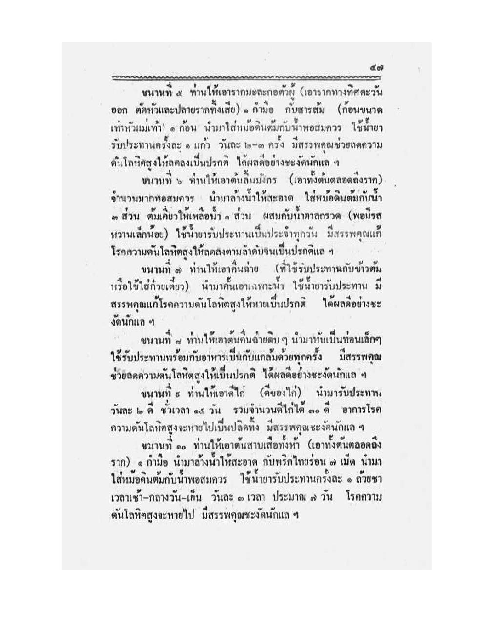 Medicine Manual Of Luang Pu Sukh, PDF page 60 — original scan