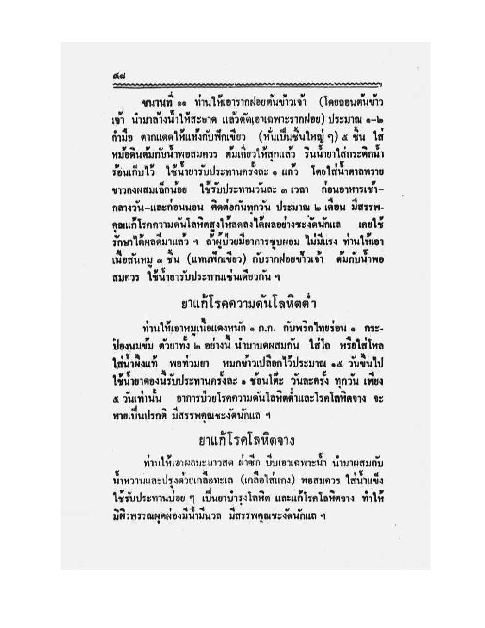 Medicine Manual Of Luang Pu Sukh, PDF page 61 — original scan