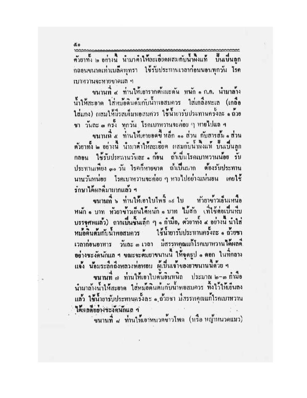 Medicine Manual Of Luang Pu Sukh, PDF page 63 — original scan