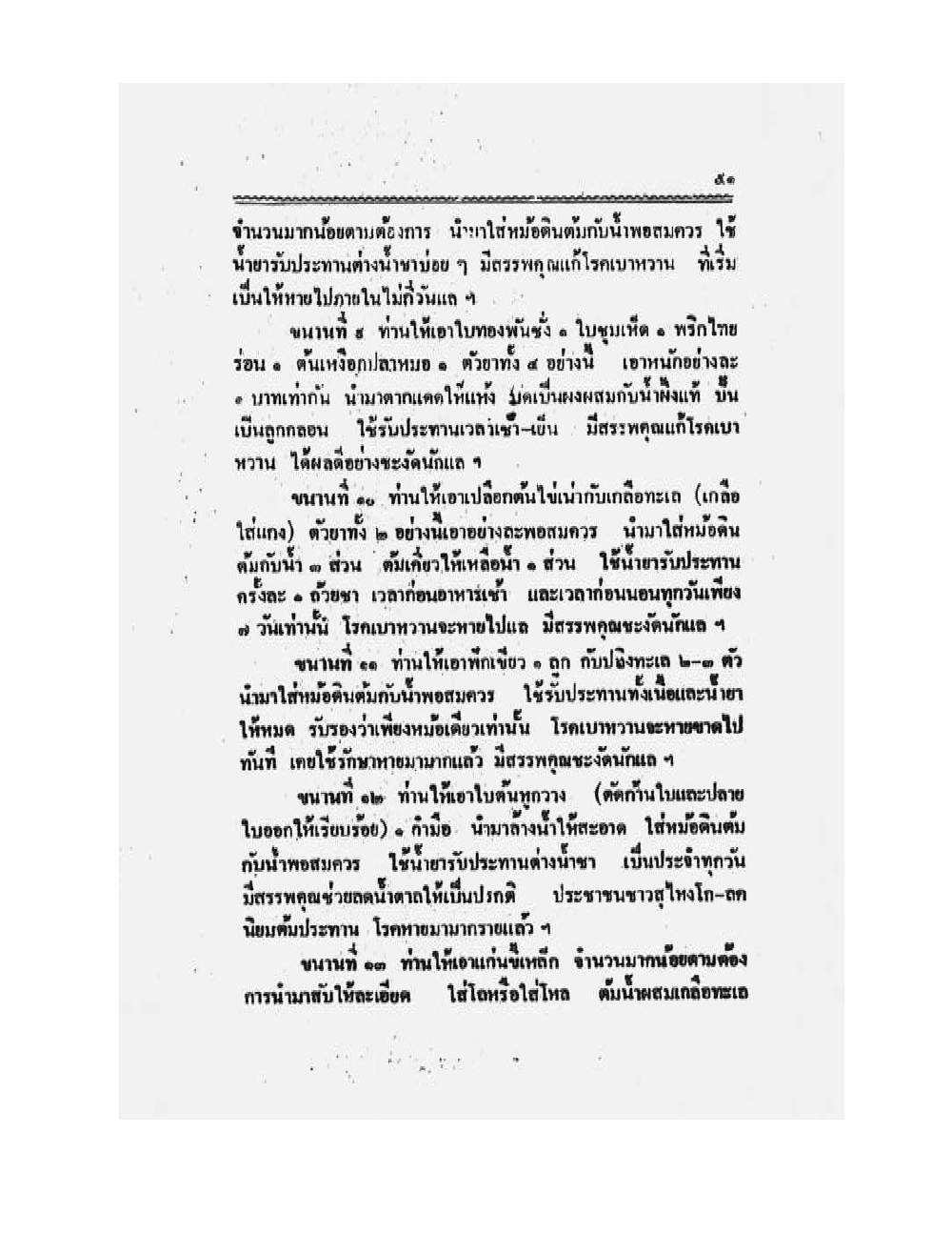 Medicine Manual Of Luang Pu Sukh, PDF page 64 — original scan