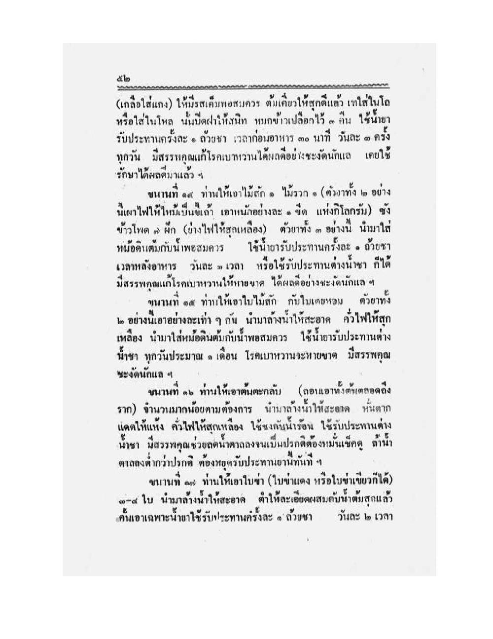 Medicine Manual Of Luang Pu Sukh, PDF page 65 — original scan