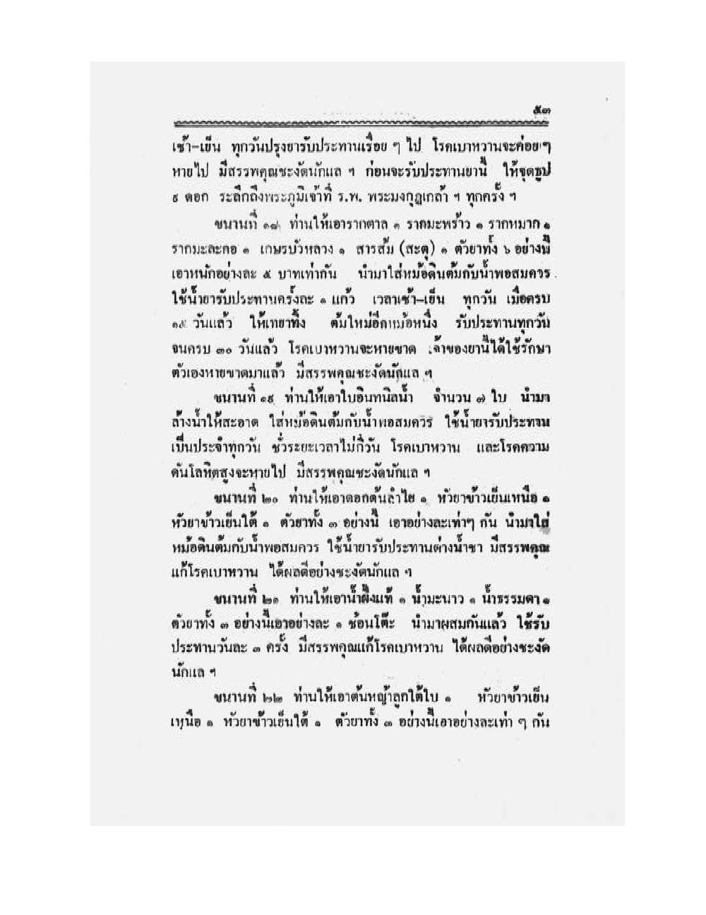 Medicine Manual Of Luang Pu Sukh, PDF page 66 — original scan