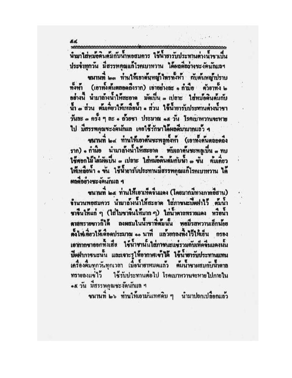 Medicine Manual Of Luang Pu Sukh, PDF page 67 — original scan