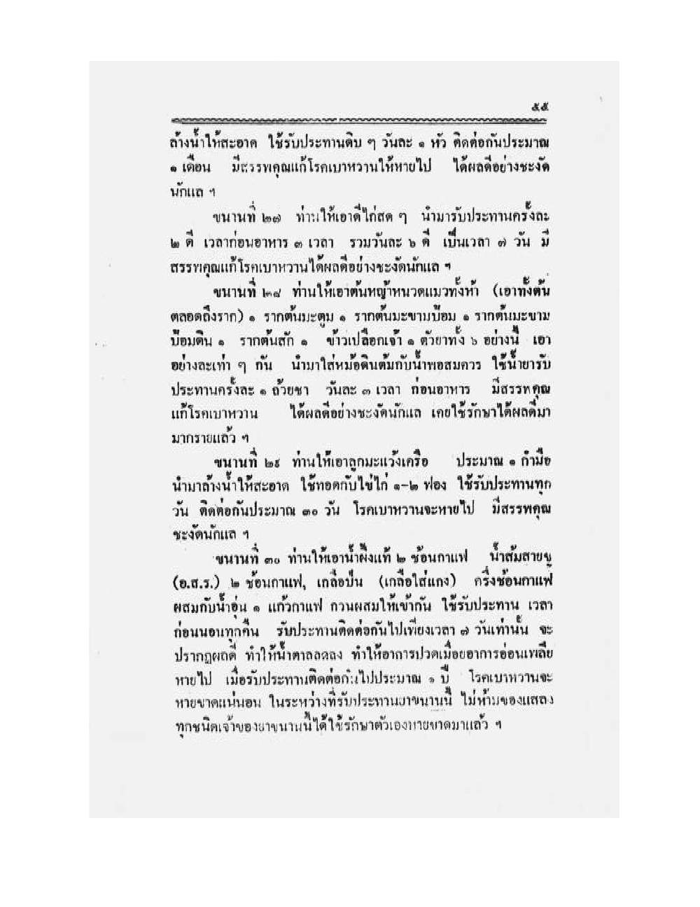 Medicine Manual Of Luang Pu Sukh, PDF page 68 — original scan