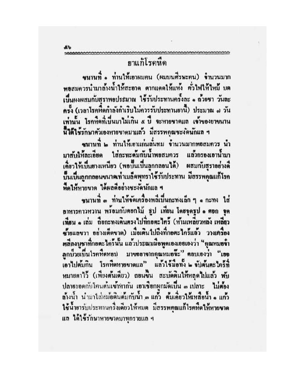 Medicine Manual Of Luang Pu Sukh, PDF page 69 — original scan