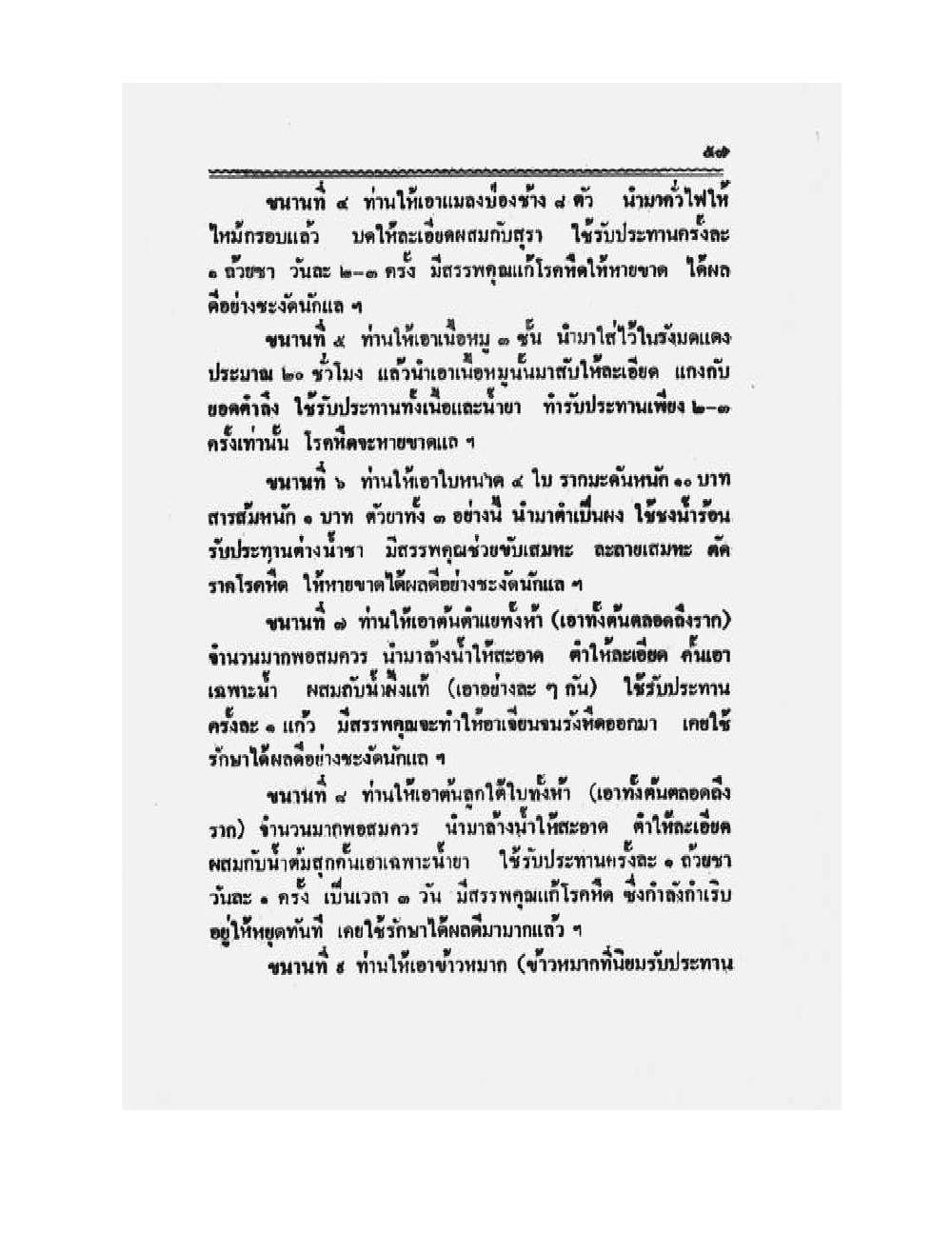Medicine Manual Of Luang Pu Sukh, PDF page 70 — original scan