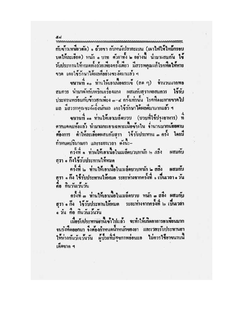Medicine Manual Of Luang Pu Sukh, PDF page 71 — original scan
