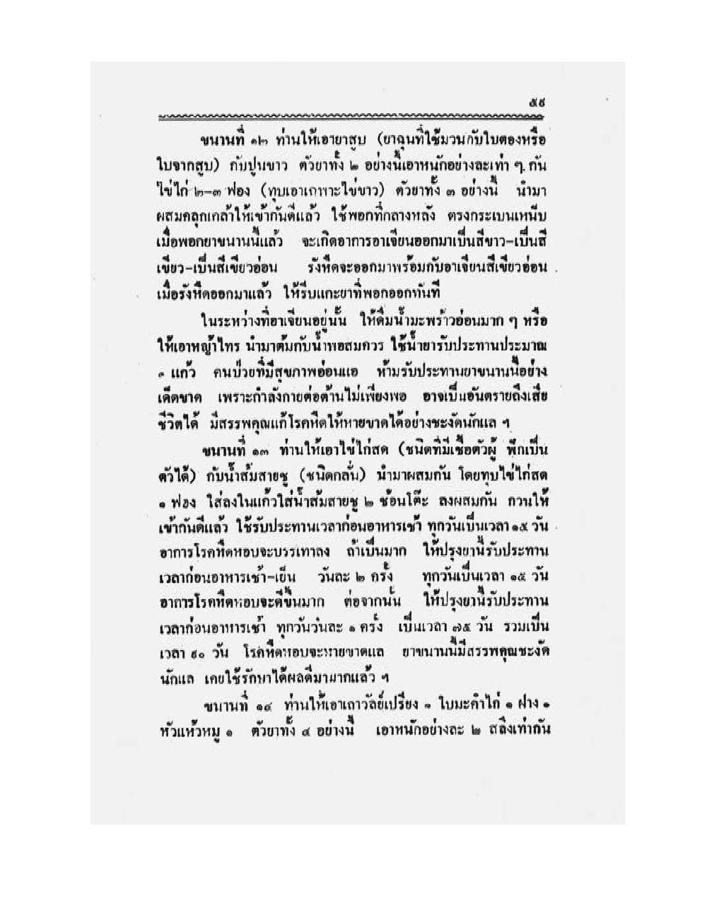 Medicine Manual Of Luang Pu Sukh, PDF page 72 — original scan