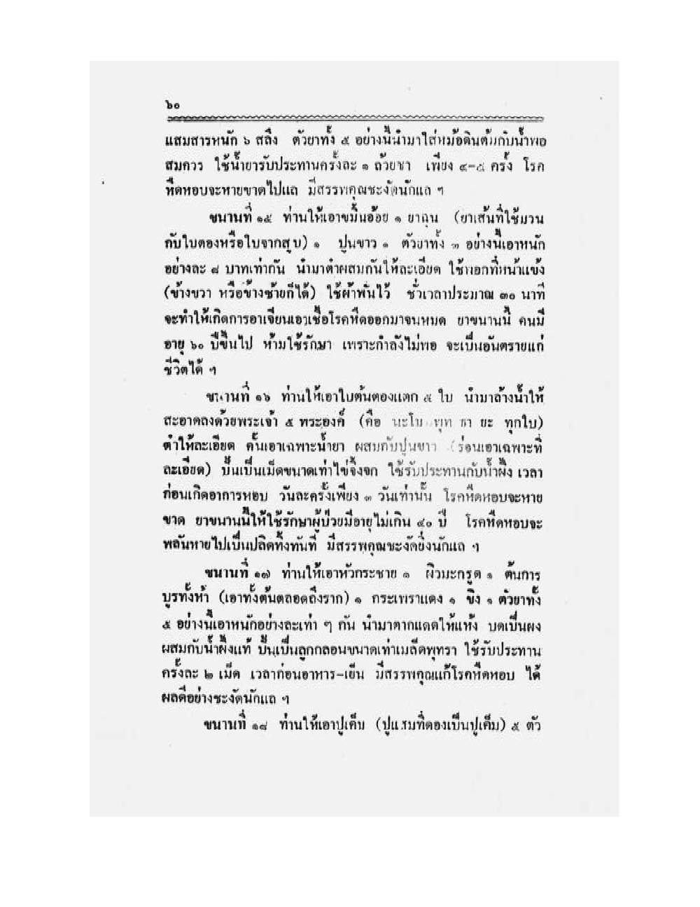 Medicine Manual Of Luang Pu Sukh, PDF page 73 — original scan