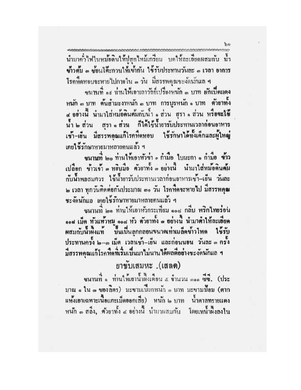 Medicine Manual Of Luang Pu Sukh, PDF page 74 — original scan