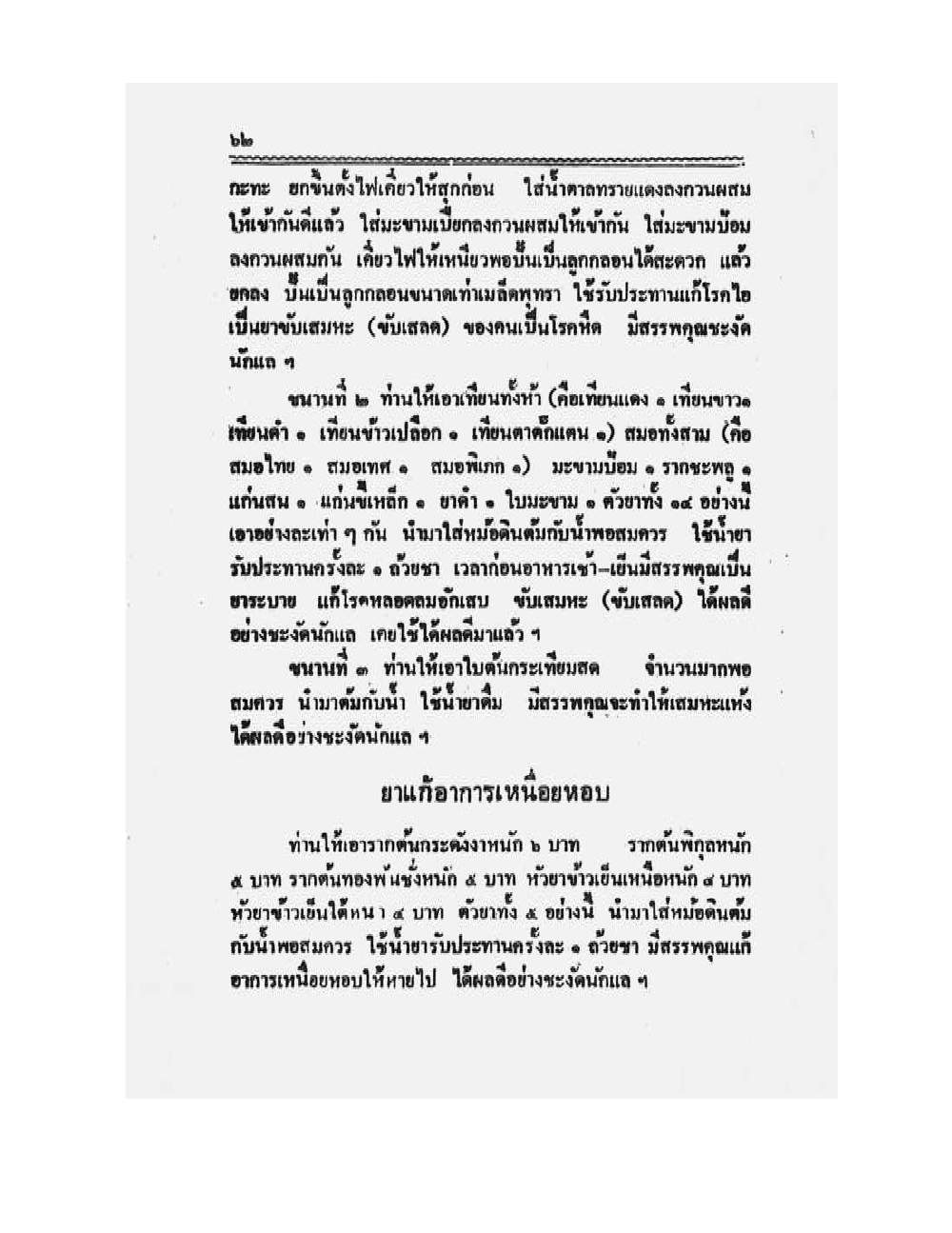 Medicine Manual Of Luang Pu Sukh, PDF page 75 — original scan