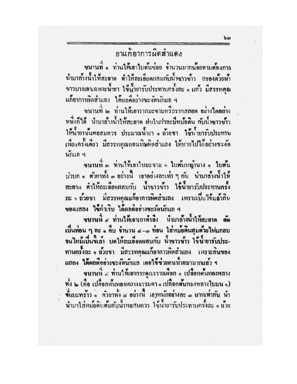 Medicine Manual Of Luang Pu Sukh, PDF page 76 — original scan
