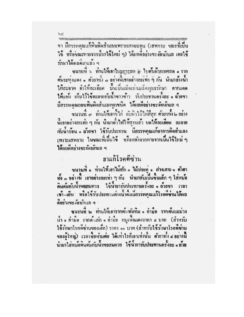 Medicine Manual Of Luang Pu Sukh, PDF page 77 — original scan
